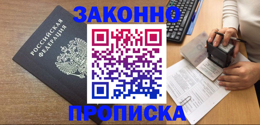 временная прописка в Гатчине
