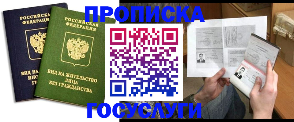 прописка паспорт в Гатчине